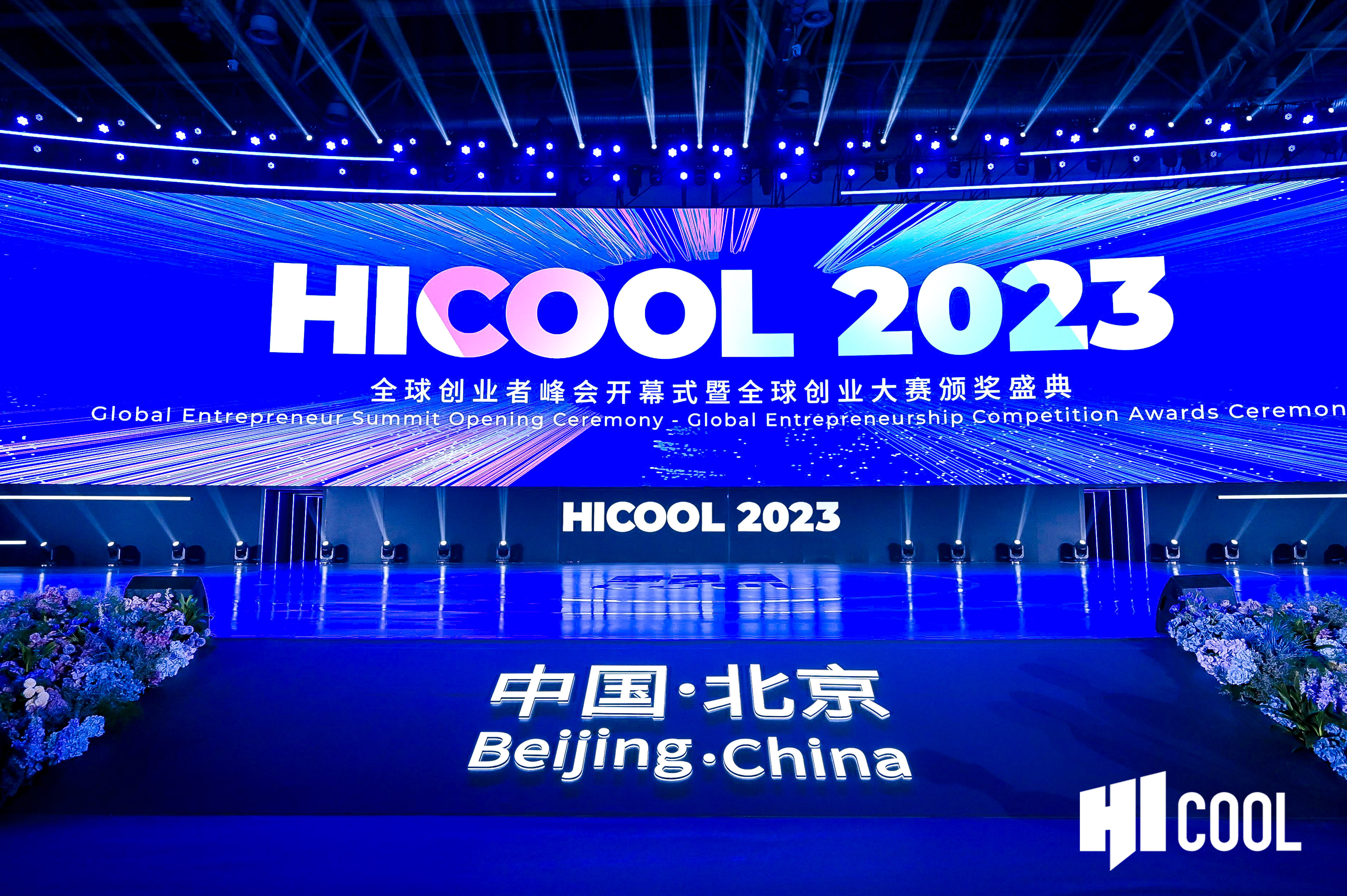 喜讯！918博天堂生物凭借公司创新项目荣获HICOOL2023全球创业大赛优胜奖！